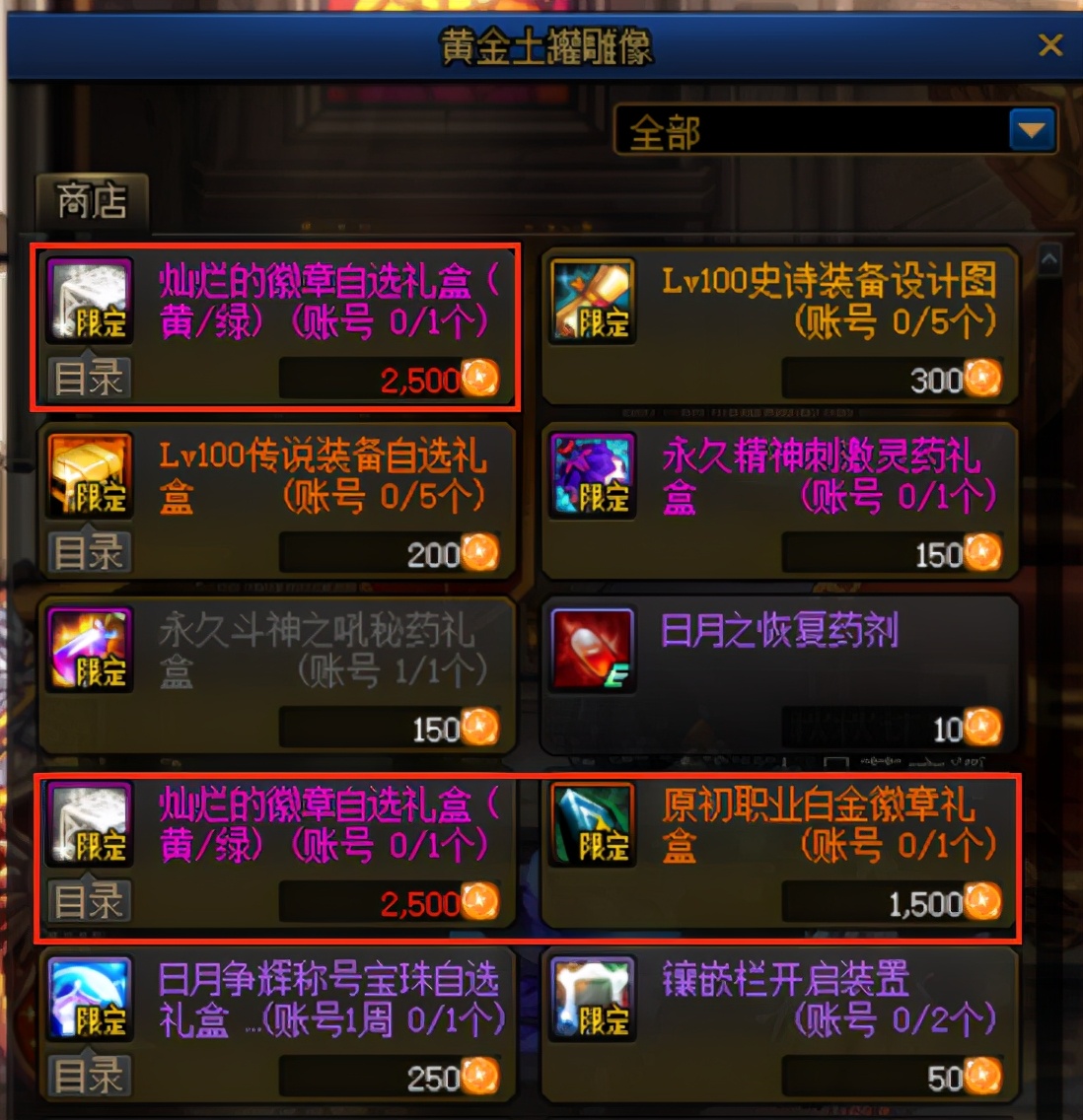 dnf回归神器徽章如何选,dnf回归没有材料怎么得到武器
