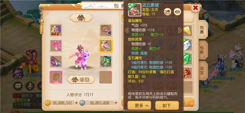 梦幻西游手游：69平民普陀身携千万金币，还有两件简易装