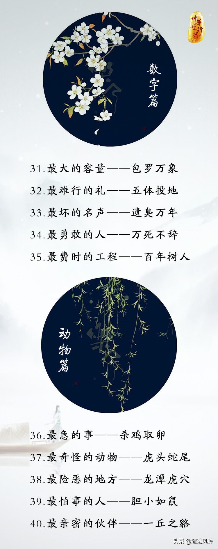 88个成语之最,88个最佳成语