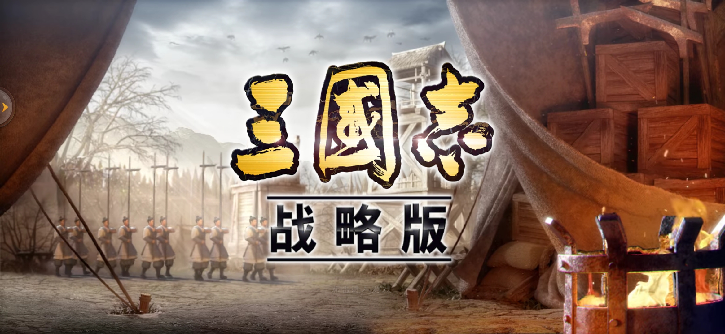 三国游戏推荐三国志战略版,三国志战略版和荣耀三国