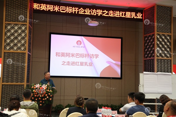 中国乳业阿米巴标杆访学-跟随和英阿米巴，走进牡丹江红星乳业