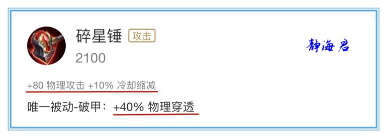 碎星锤和破晓鲁班出哪个才好,碎星锤没有物穿还出吗