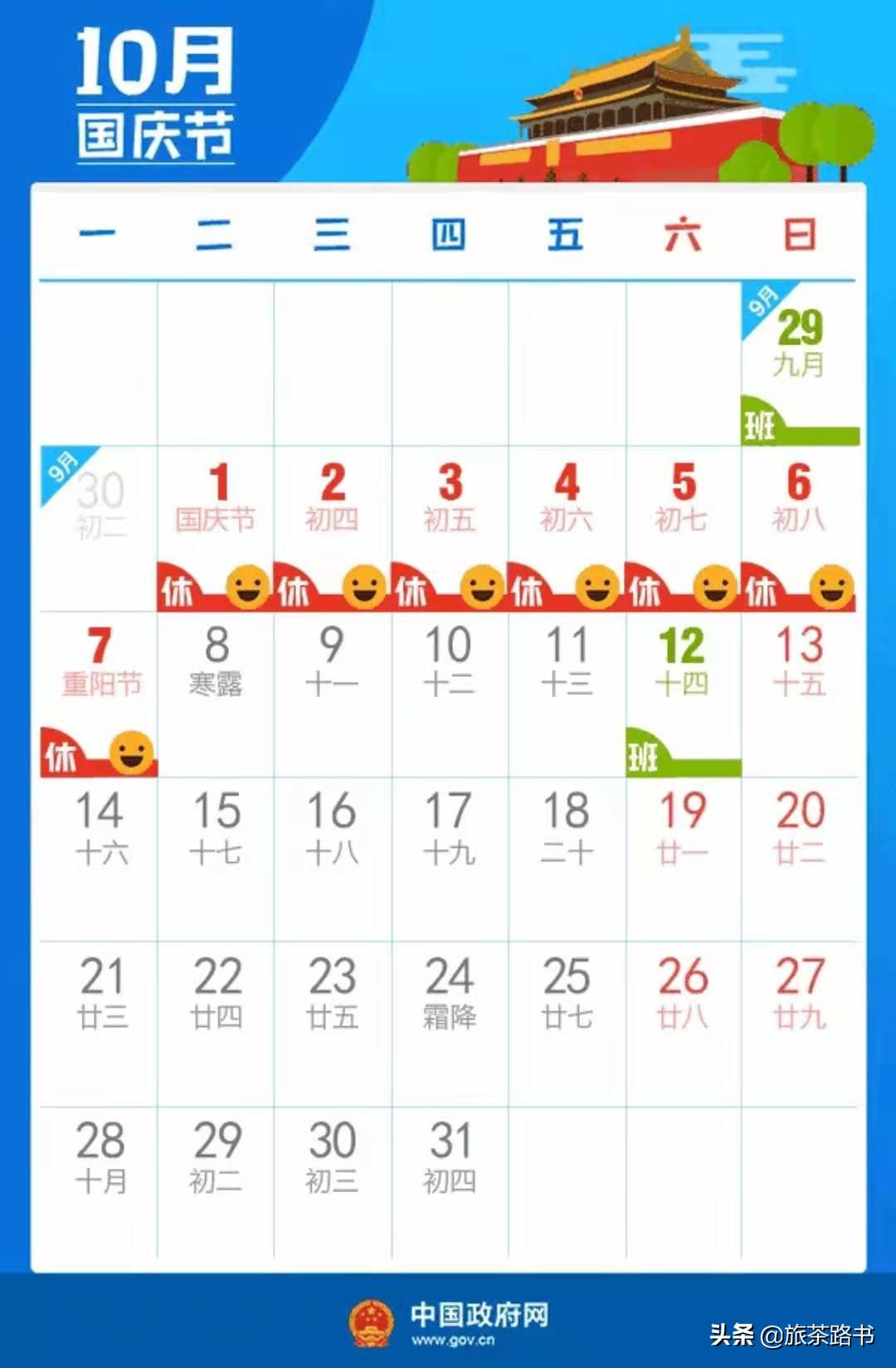 国庆假期最新信息,国庆节还有哪些优惠
