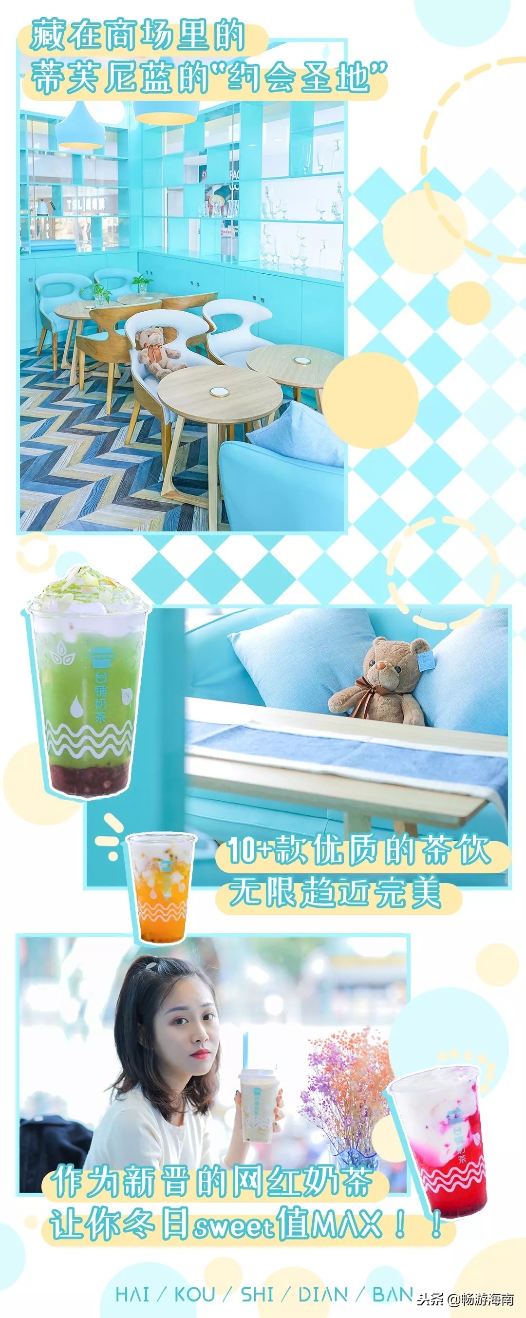 tiffany蓝饮品店,tiffany蓝的奶茶店