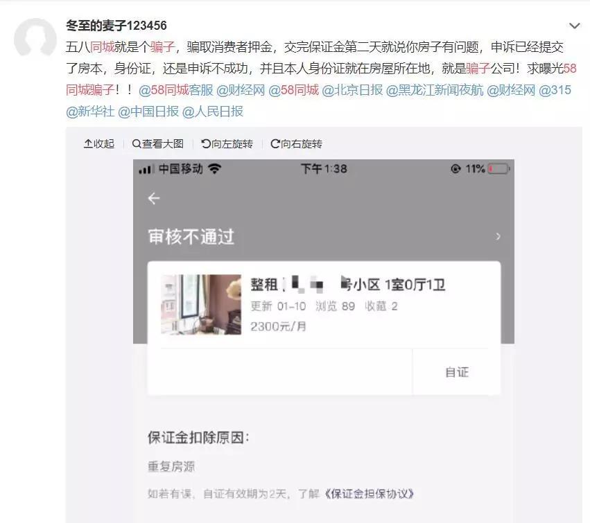 58同城“虚假信息”满天飞，线上卖房能靠谱吗？