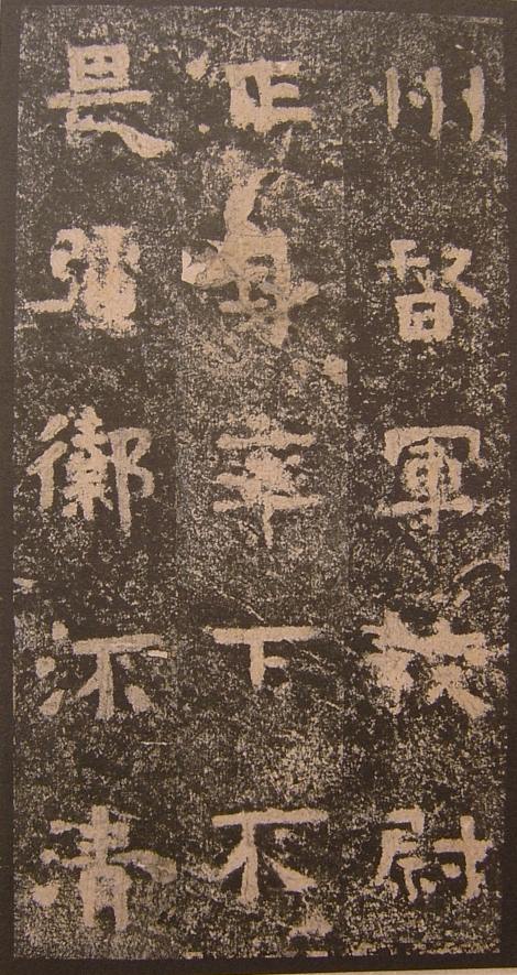 谷朗碑全文及译文,谷朗碑字帖