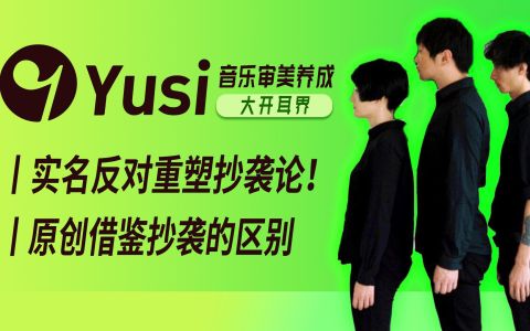 听起来像抄袭的歌,如何鉴定一首歌有没有抄袭
