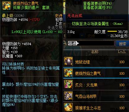 盘点dnf装备名称,dnf100级装备推荐