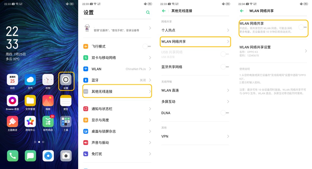 OPPOK3如何共享网络？
