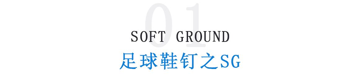 足球鞋散钉和短钉有什么区别,足球鞋都有哪些鞋钉类型