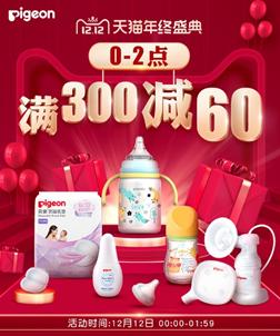 错过双十一赶上双十二尾声,双十二贝亲活动