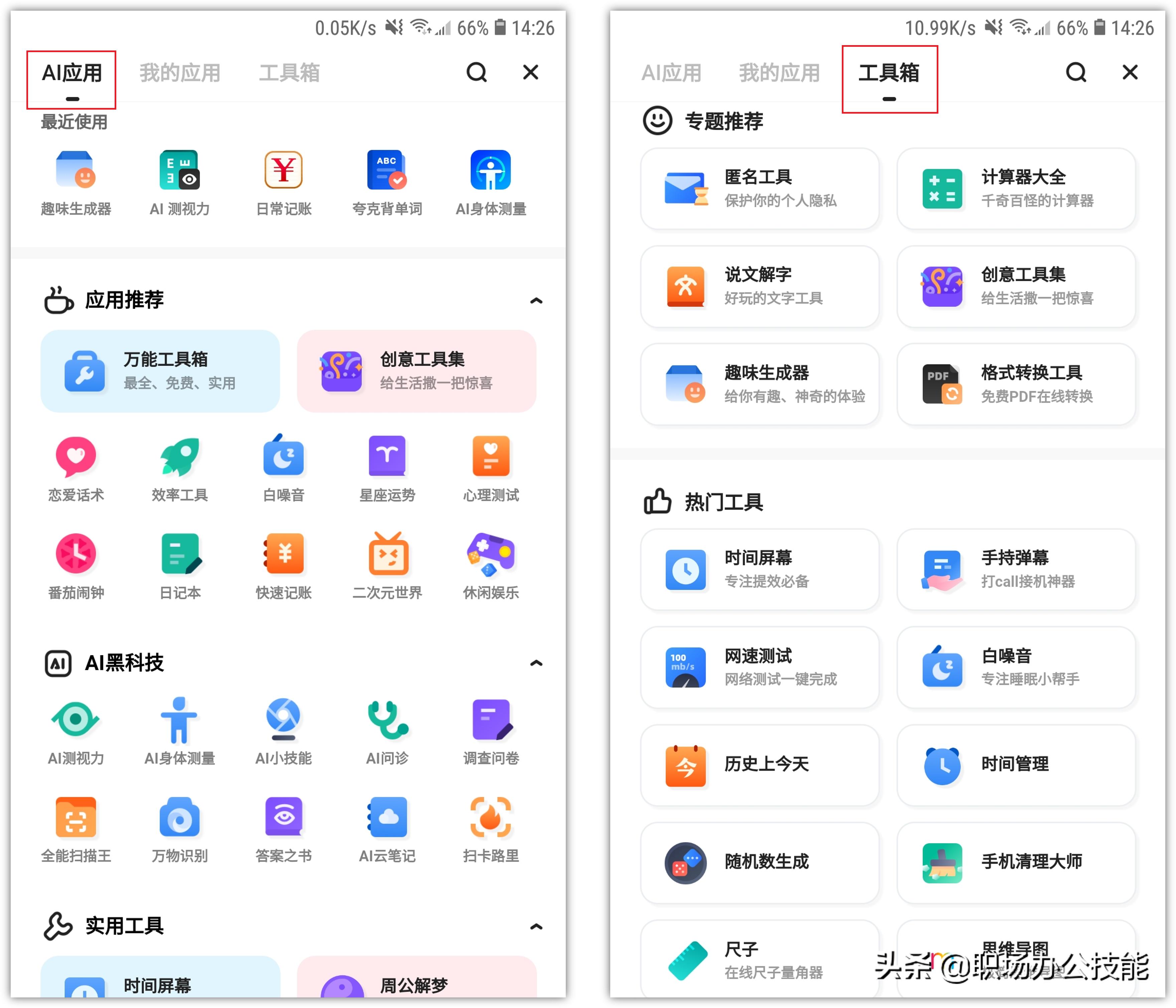 手机最好的黑科技app,十大顶级手机黑科技app