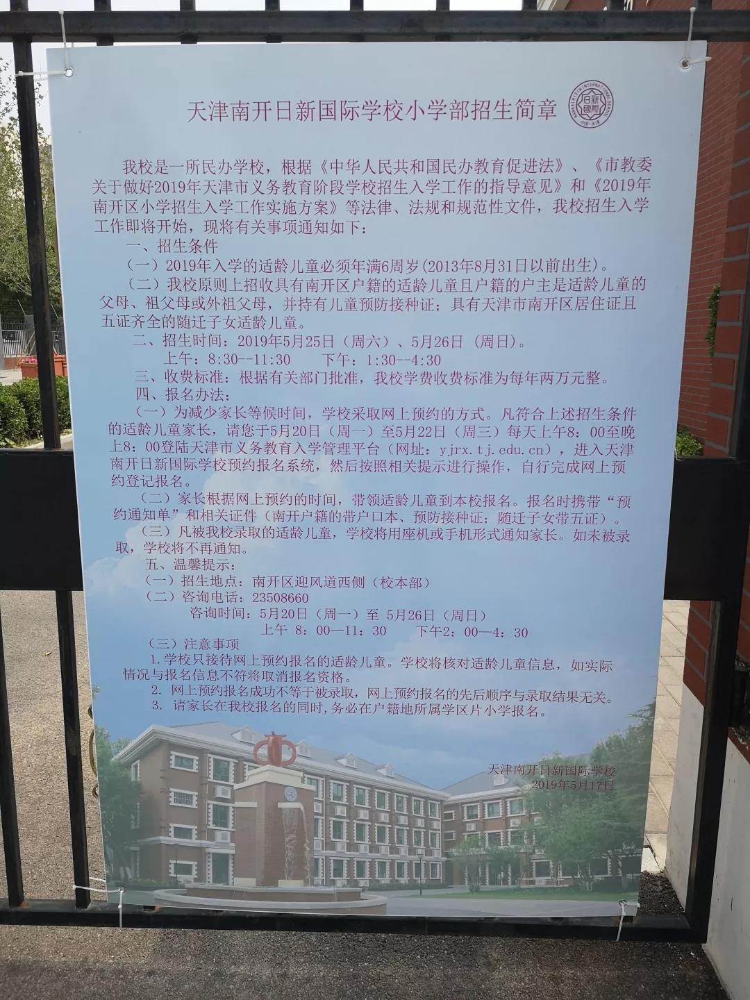 天津市内六区初中学校排名一览表,天津市内六区民办初中排名
