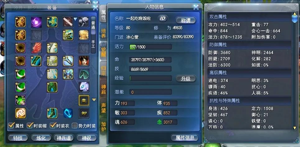 冰心搭配最好的装备,冰心平民装备