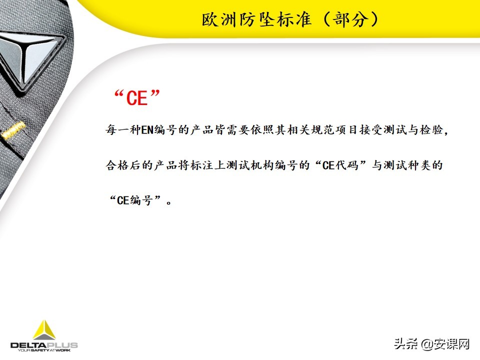 代尔塔坠落悬挂安全带,代尔塔中国