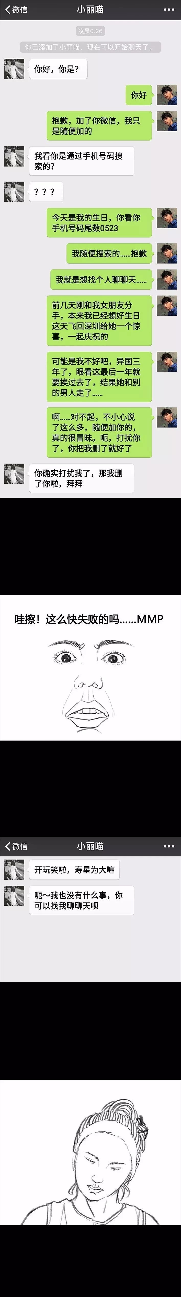 【搞笑漫画】微商竟然把我拉黑