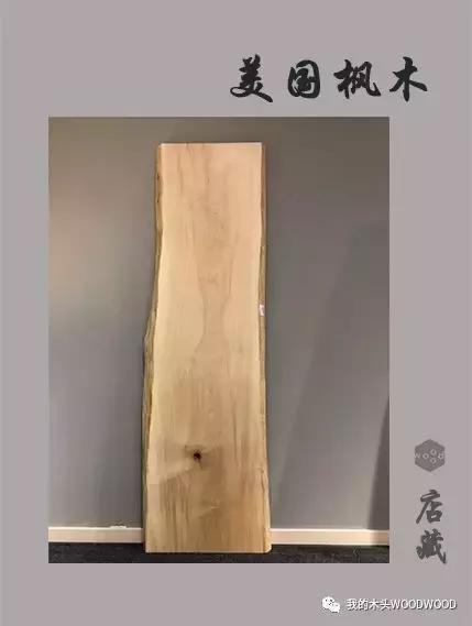 北美硬枫木大板,美国枫木板