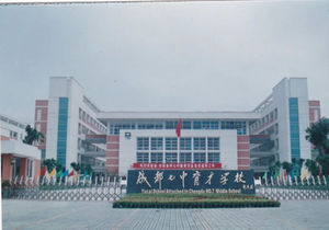 成都嘉祥外国语学校成华校区,成都嘉祥外国语学校天府校区