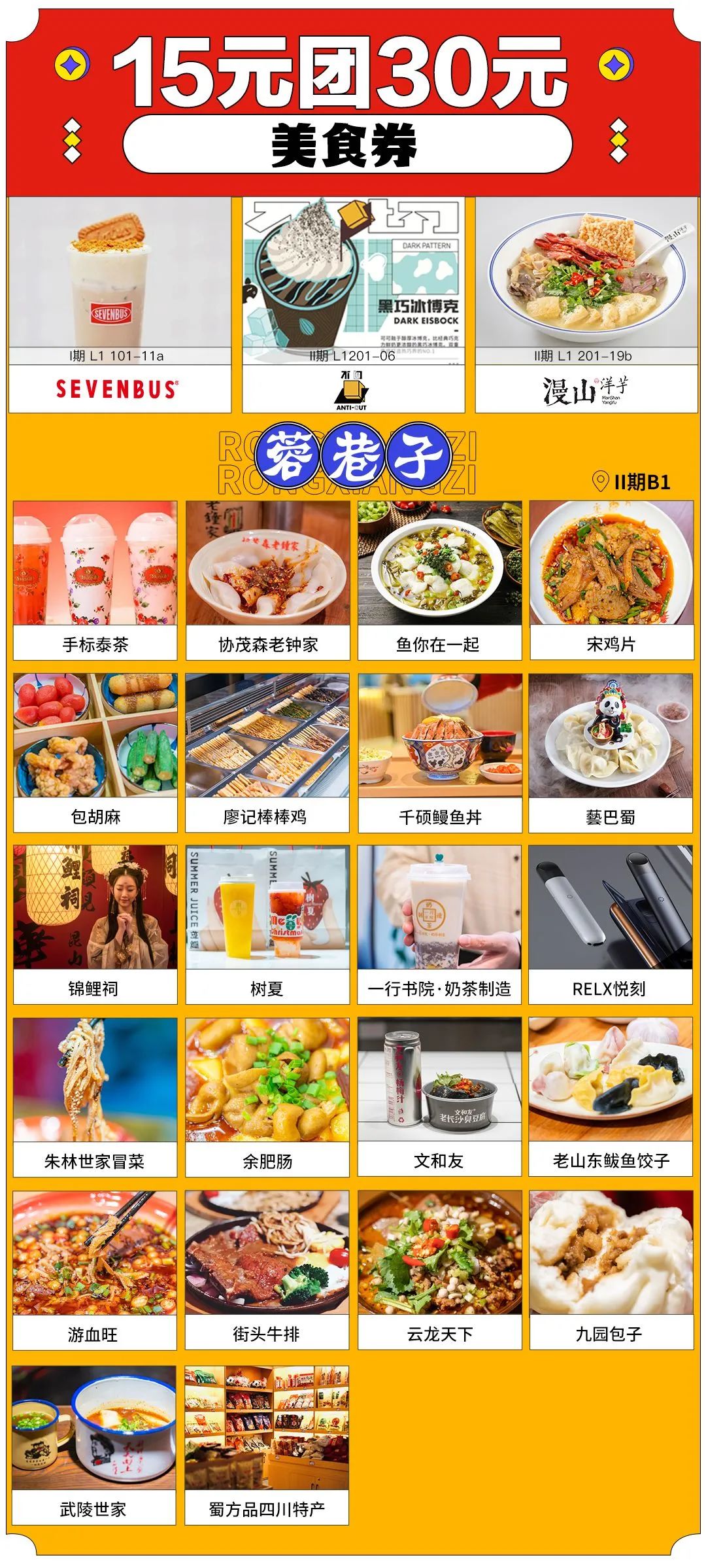 牛年扭蛋机、5折买明星同款、年味美食买一赠一，新春焕新颜