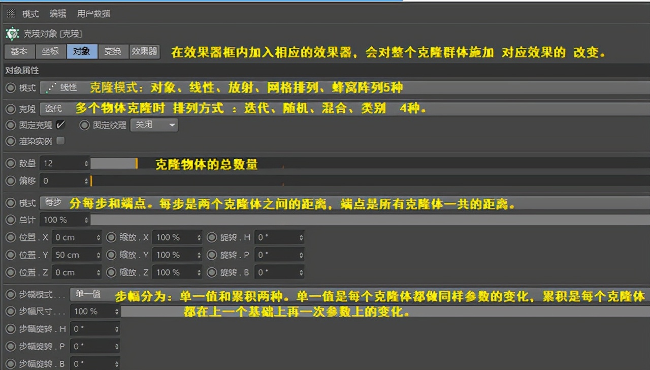 c4d怎么退出线性克隆,c4d线性克隆案例