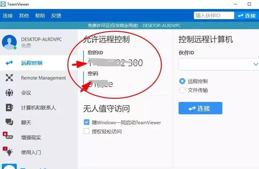出差在外？5秒远程打开家里的Excel表格