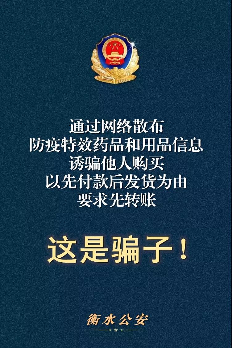 这七种疫情诈骗方式你一定要了解 (警惕涉疫诈骗的套路速看)