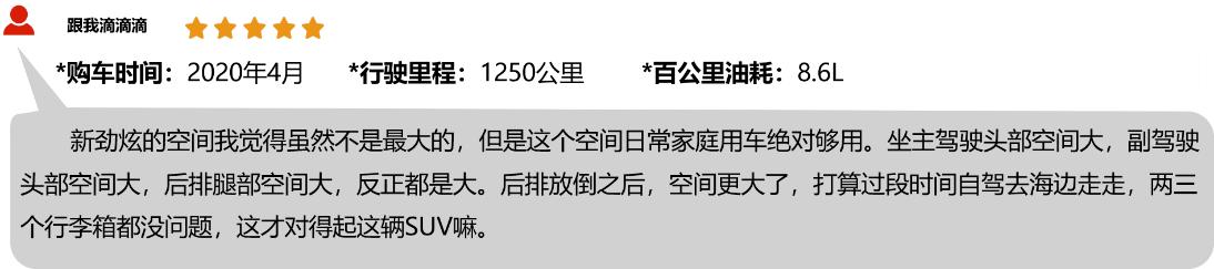 新劲炫车主口碑解析：听听消费者怎么说