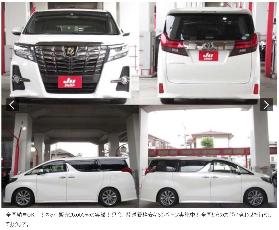 在日本看二手车埃尔法,日本埃尔法二手车