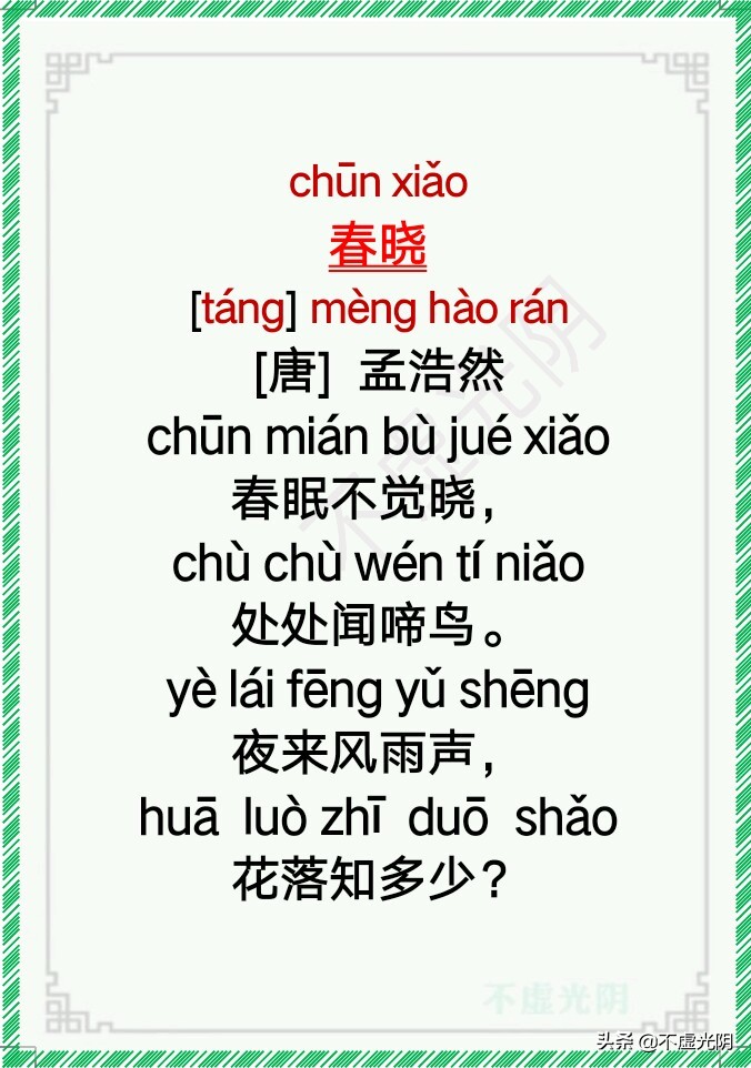 最新小学古诗词必背拼音版75首,小学古诗必背75首拼音