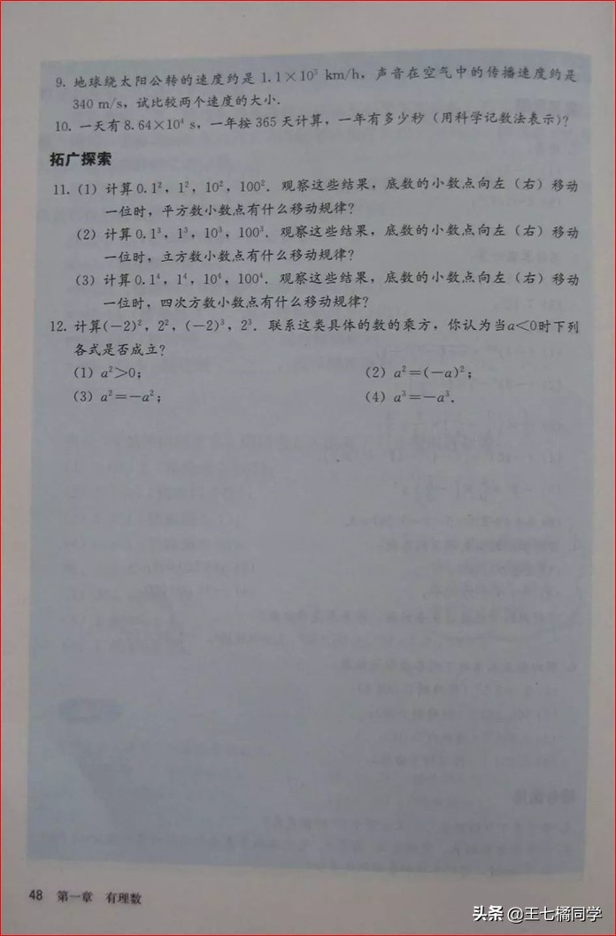 人教版初中数学家教,家教版七年级上册数学