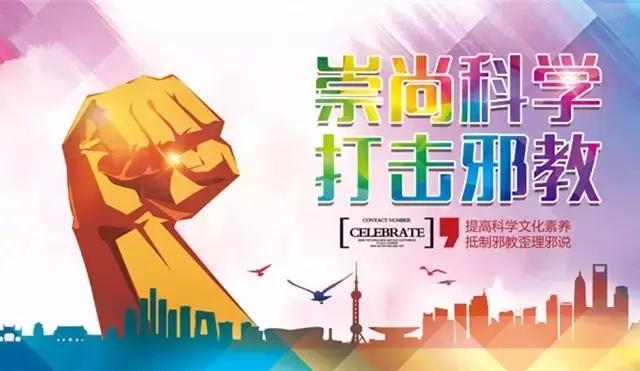 教育局反邪知识,反邪教育的内容