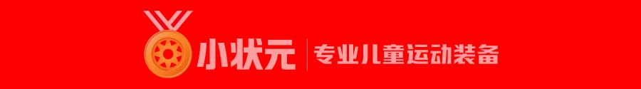 儿童小状元篮球,小状元儿童用品