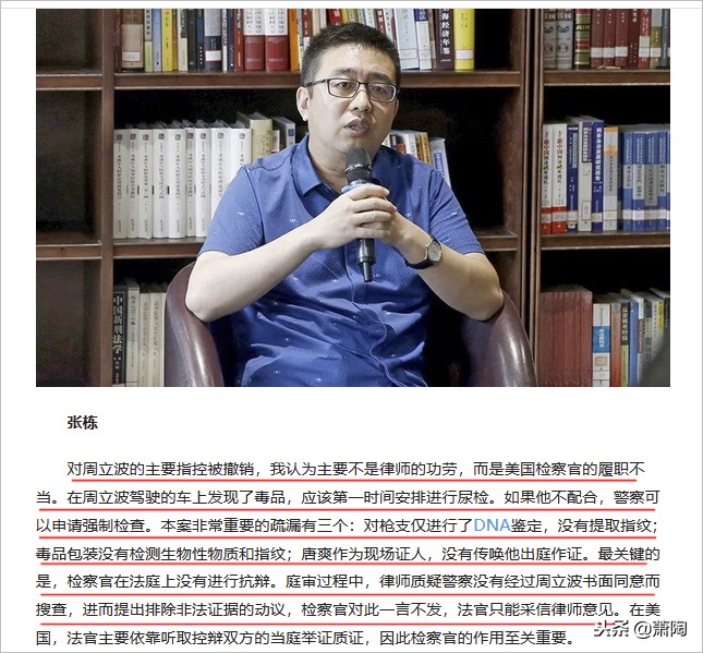 上海一中院周立波判决,复旦教授谈周立波案