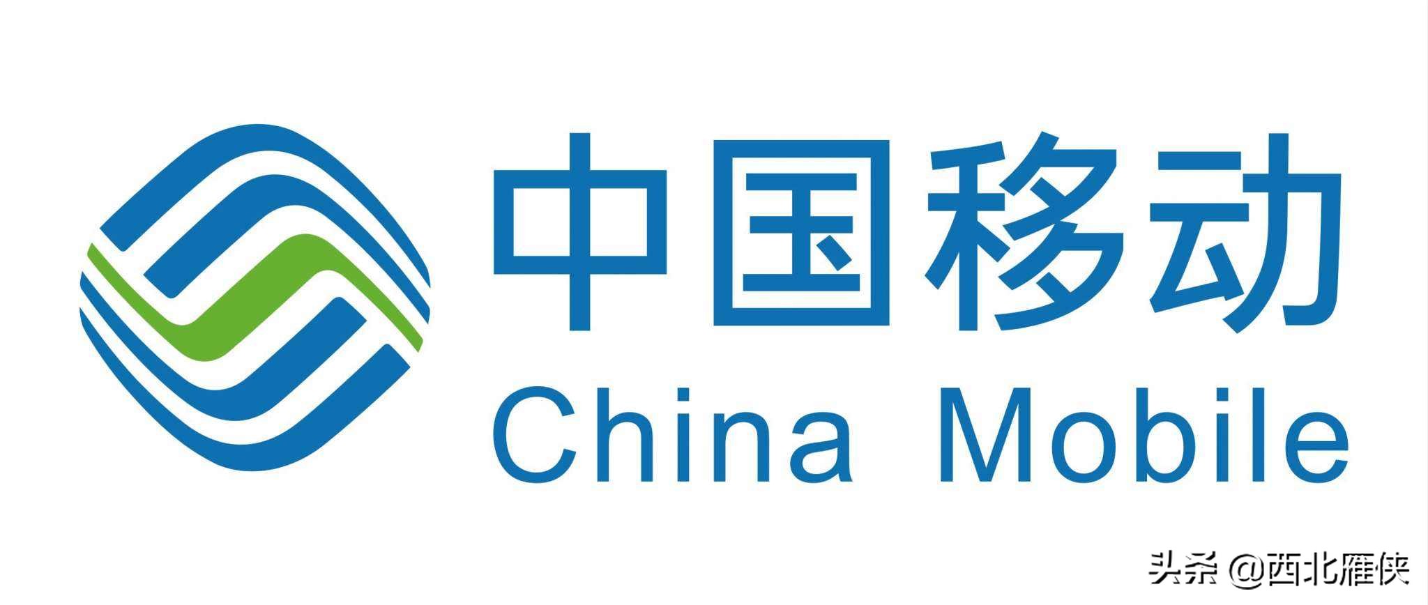 中国移动员工自曝工资待遇,中国移动曾经有多赚钱