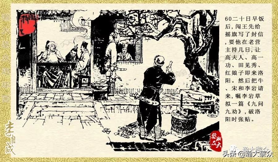 瀚大黎众连环画李自成招降吴三桂,瀚大黎众经典连环画李自成17