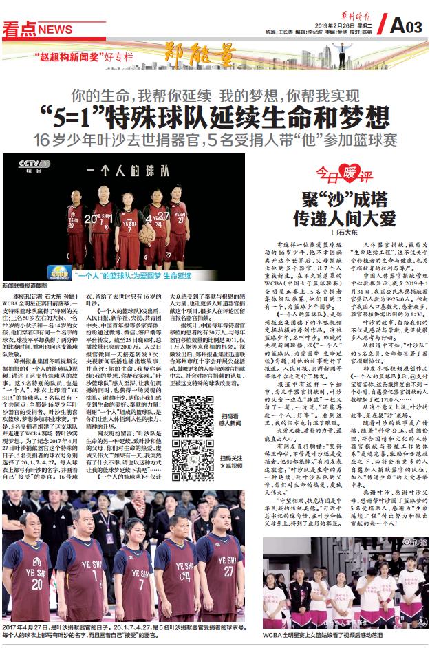 向世界推荐！中国国际电视台报道郑报集团冬呱视频《一个人的篮球队》
