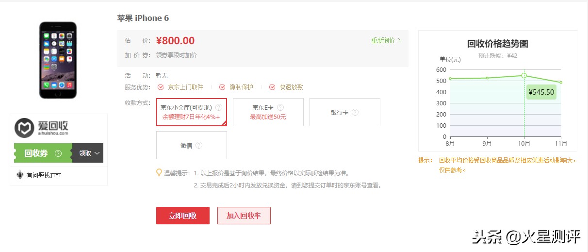 苹果官网回收iphone价格,苹果iphone回收出售