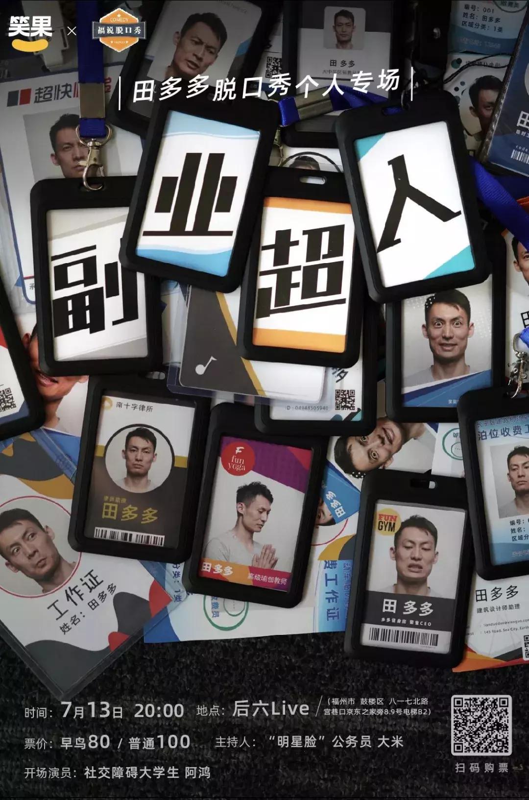 福州评话艺文最新预告,福州评话大全