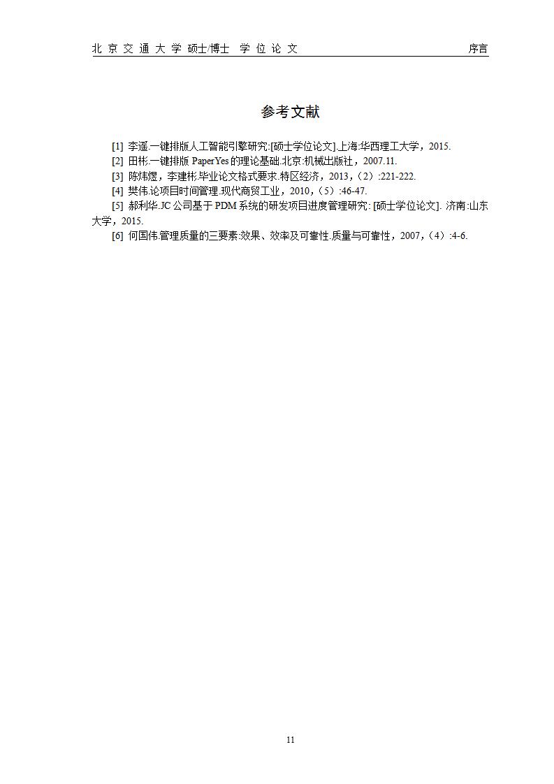 长安大学博士学位论文格式,上海交通大学博士毕业论文模板