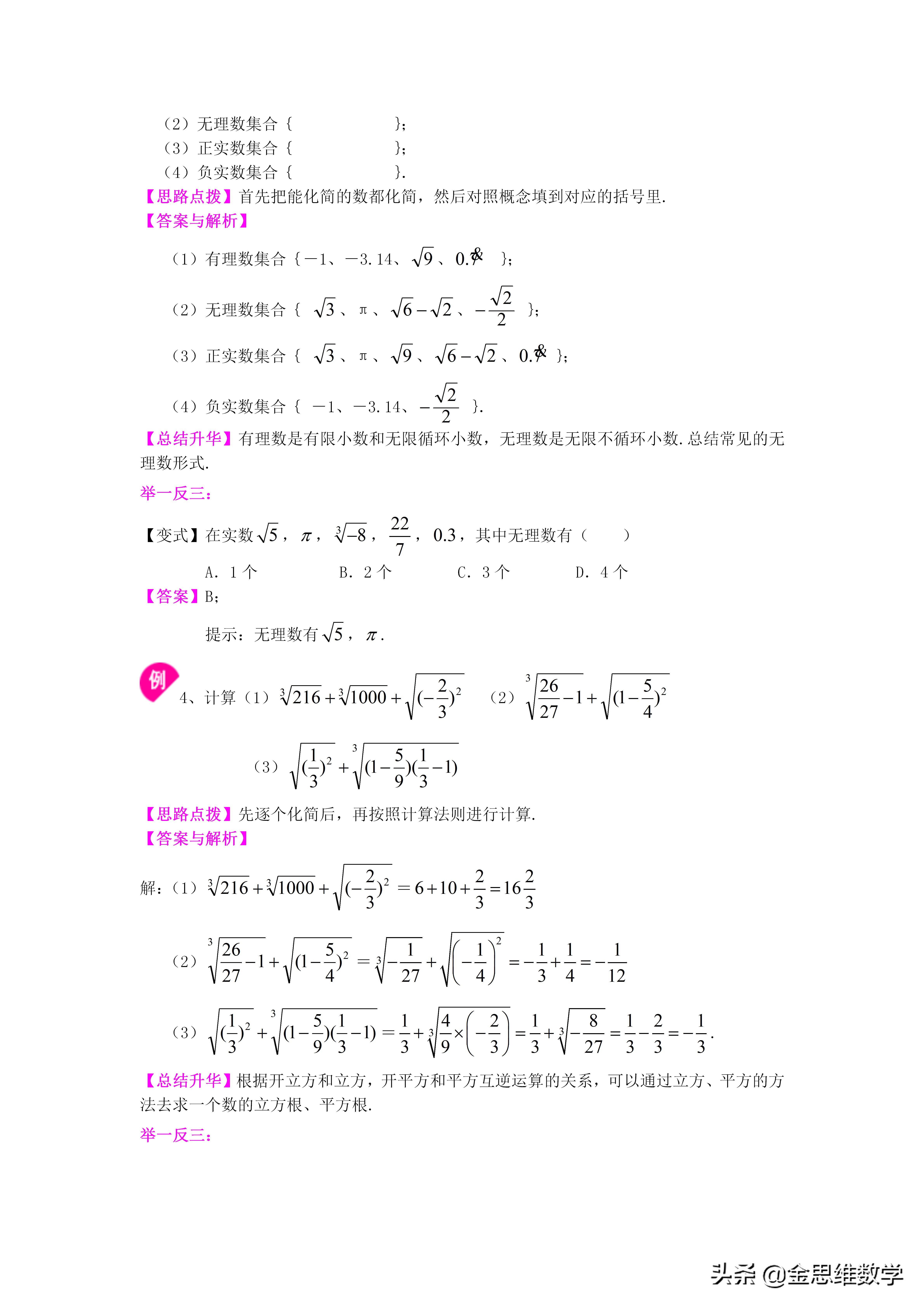 初中数学实数备课视频,初中数学讲义全套电子版