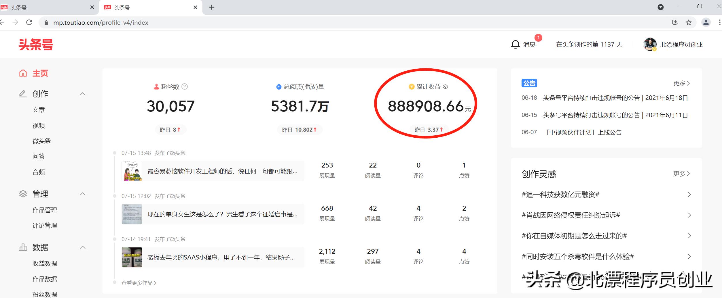自媒体原创作者真的能赚很多钱,自媒体作者收益