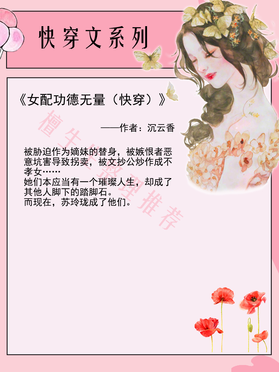 快穿文女主又苏又撩的小说推荐,快穿类女主逆袭的小说