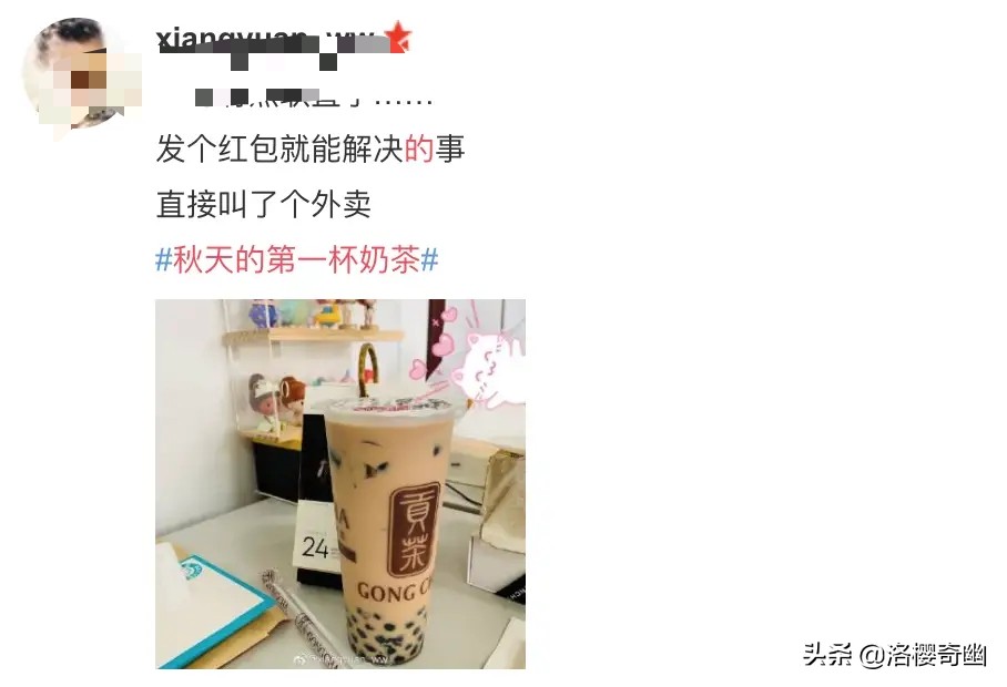 秋天的第一杯奶茶冬天第一顿火锅,全网被秋天的第一杯奶茶刷屏了