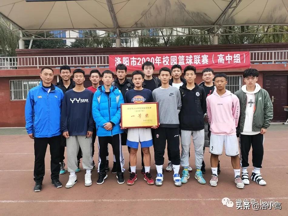 洛一高附属中学晨光杯冠军,洛一高英才杯