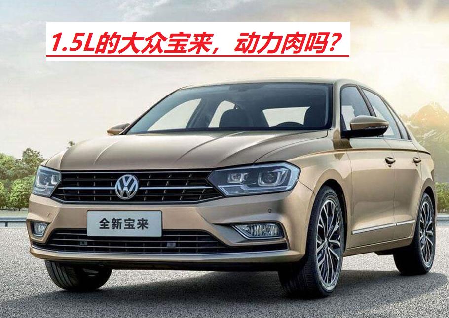 有多少人把汽车油门踩到底过,有多少人没有踩过地板油