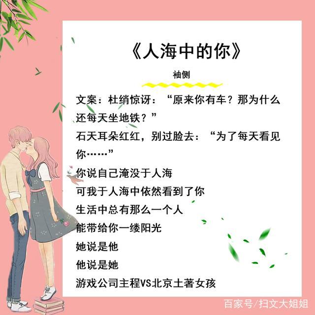 言情小说推荐女主正经男主很撩,推荐男主对女主一见钟情的小说