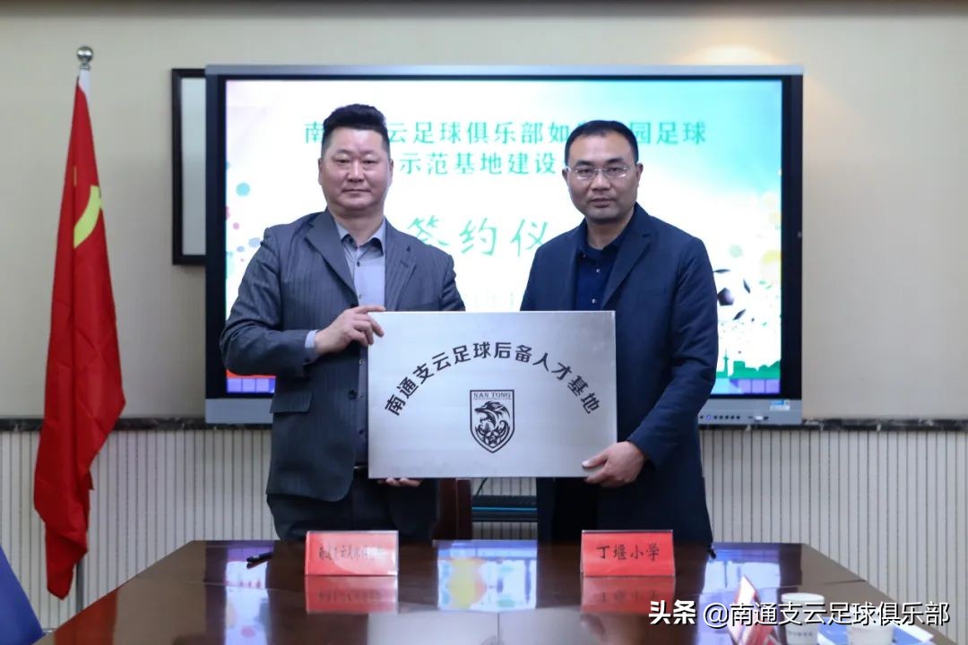 南通支云强强联手,南通支云青训如皋