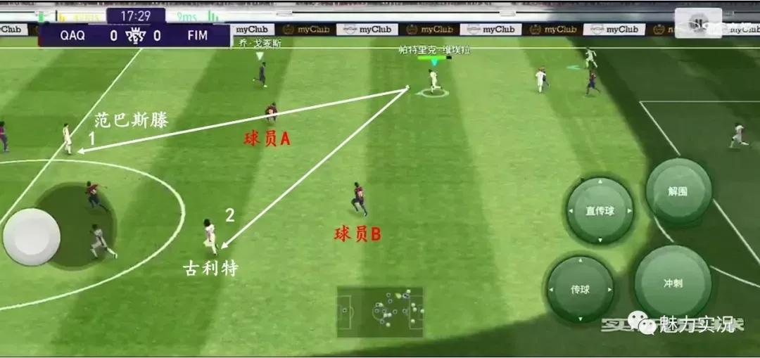 实况足球战术小课堂,实况足球桑托斯战术进攻还是防守