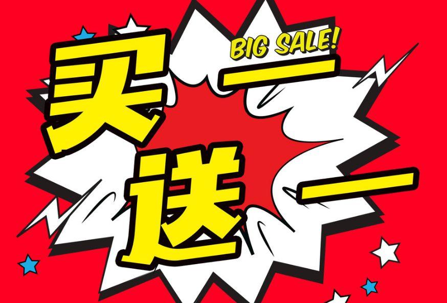 满减活动来袭好货超低价秒杀,优惠秒杀满减红包名额