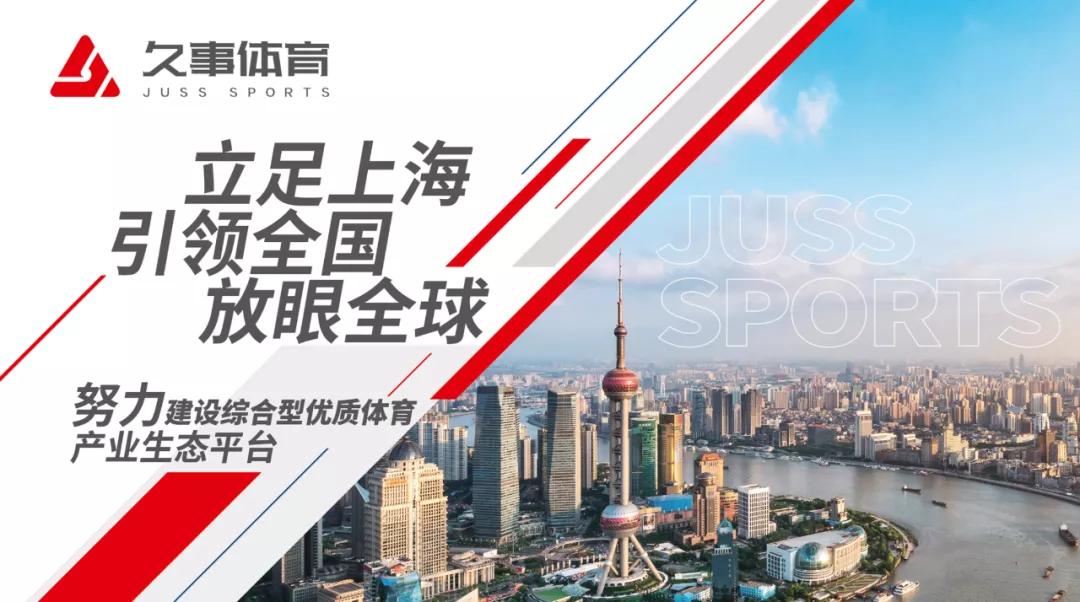 久事体育有实力吗,久事体育有哪些队